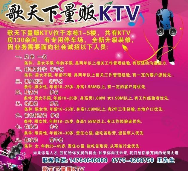 ktv 广告图片