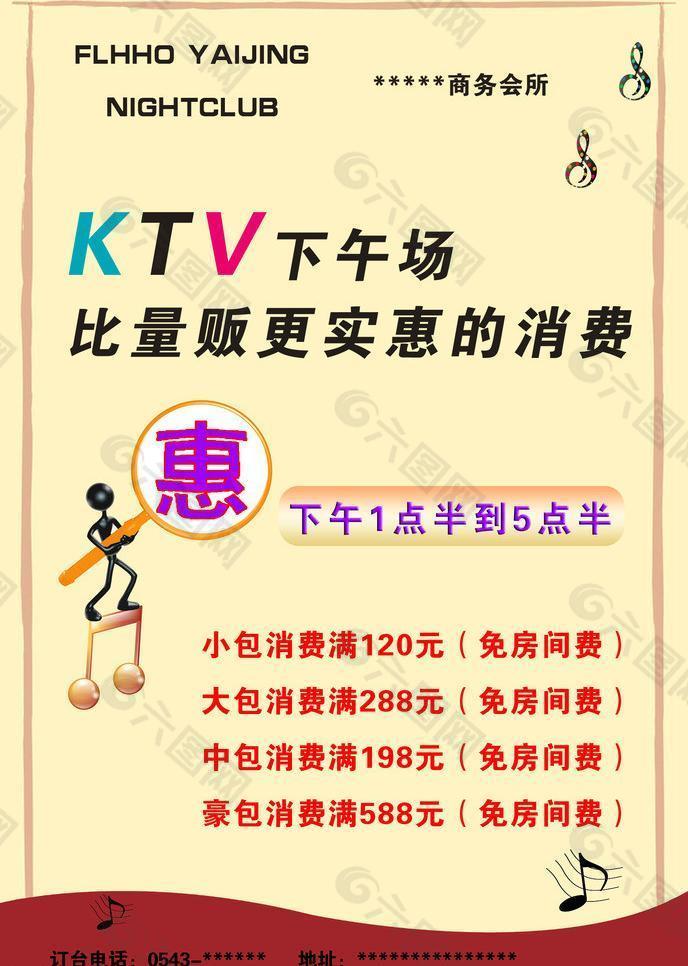 ktv广告图片