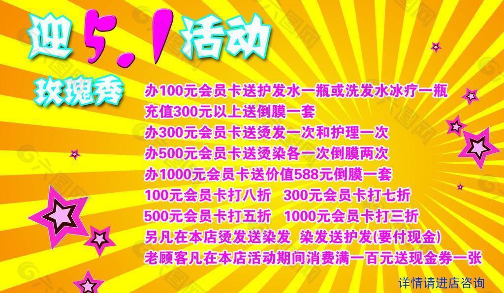 五一促销活动图片