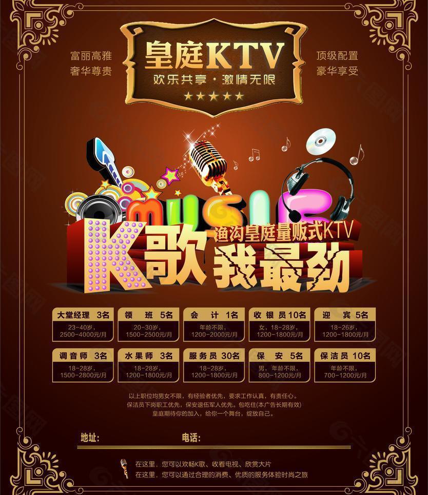 ktv 广告图片