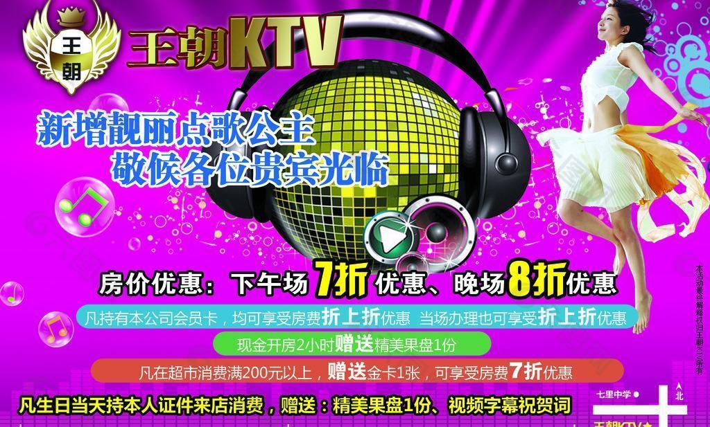 王朝ktv图片