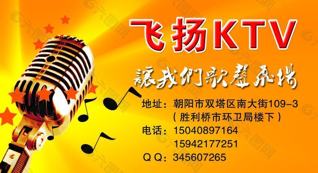 ktv 名片图片