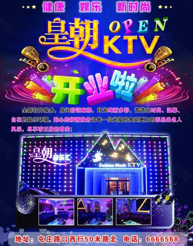 ktv彩页图片