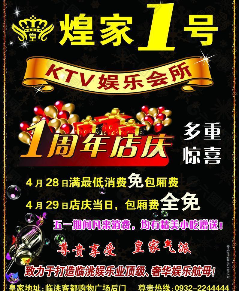 ktv海报图片