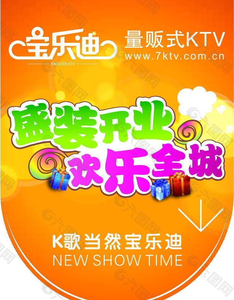 宝乐迪ktv图片