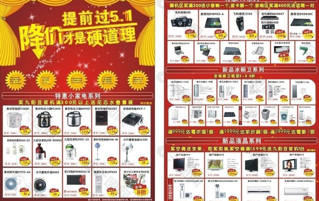 电器五一dm单图片