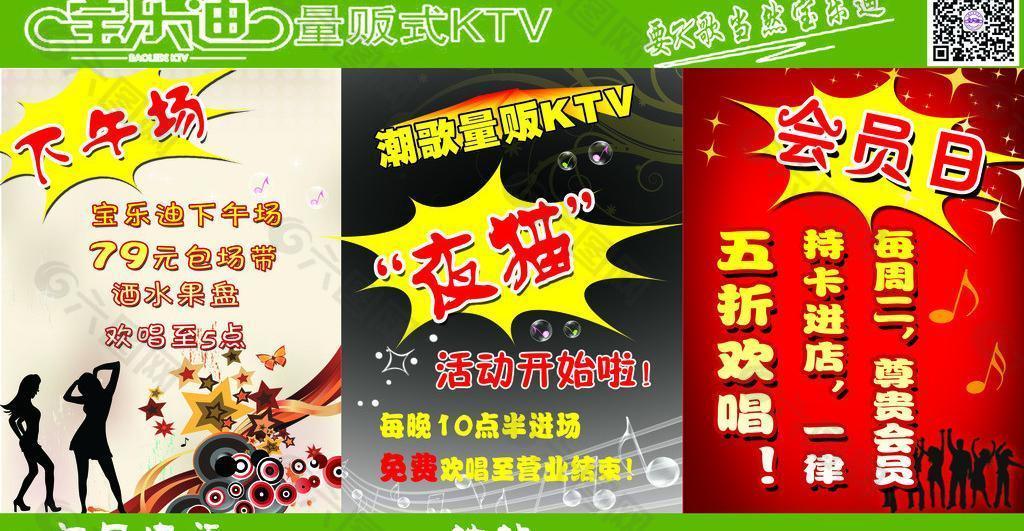 宝乐迪ktv图片