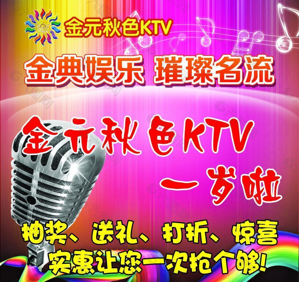 ktv周年庆海报图片