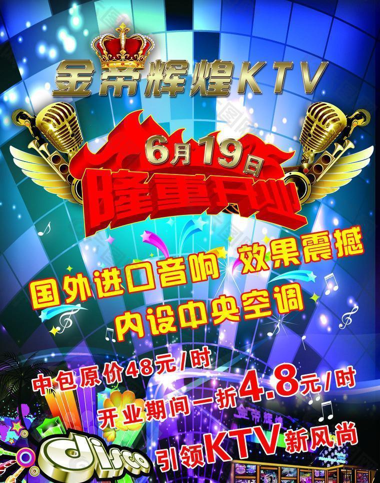 ktv宣传单图片