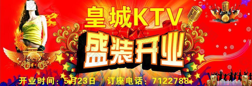 ktv盛装开业图片