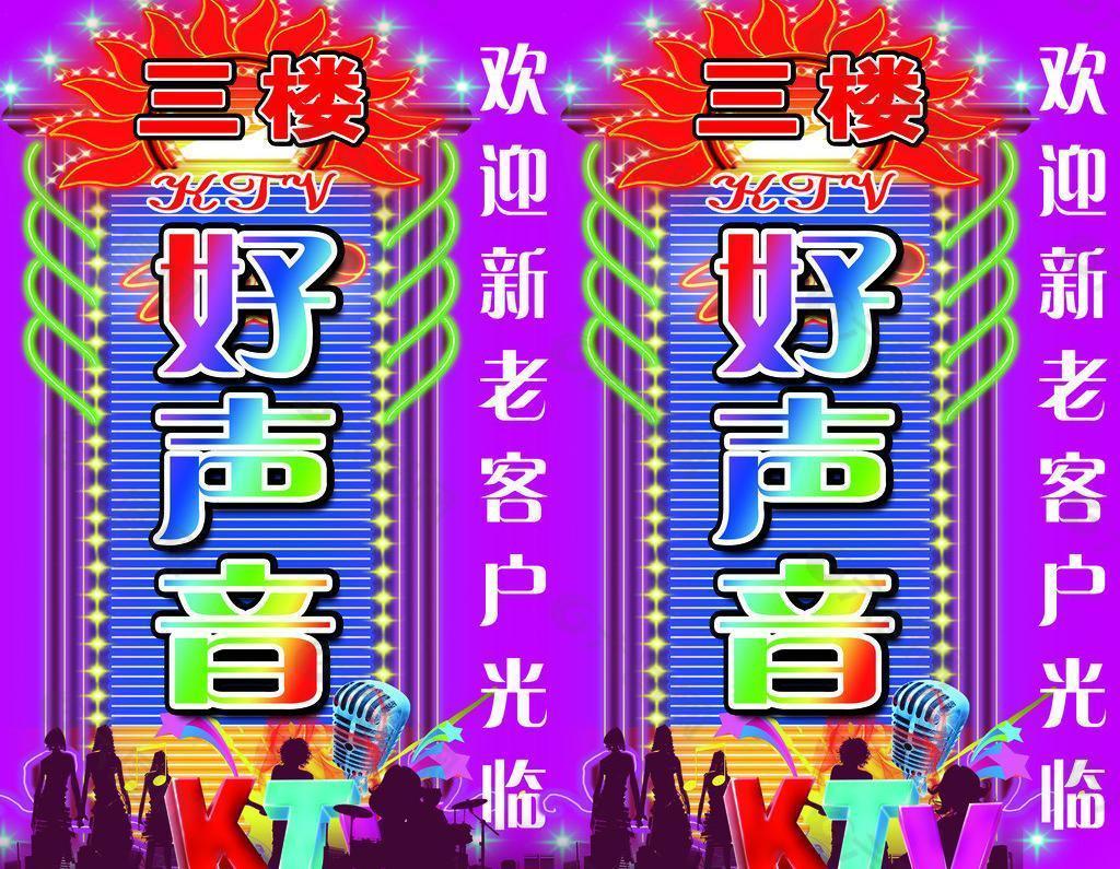 ktv好声音图片