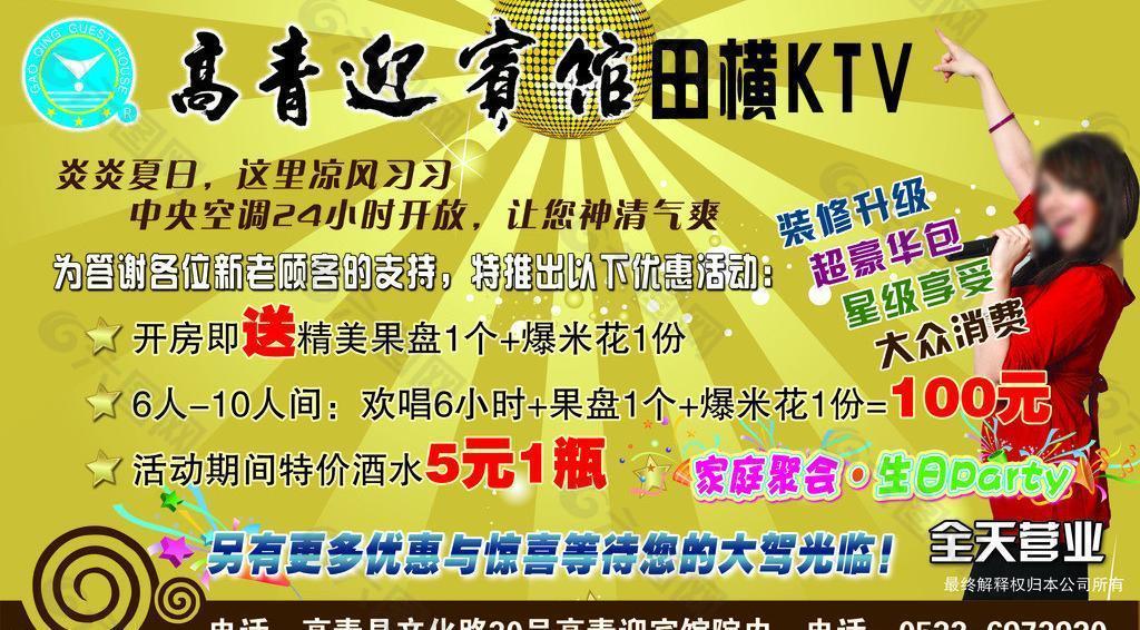 ktv优惠活动海报图片