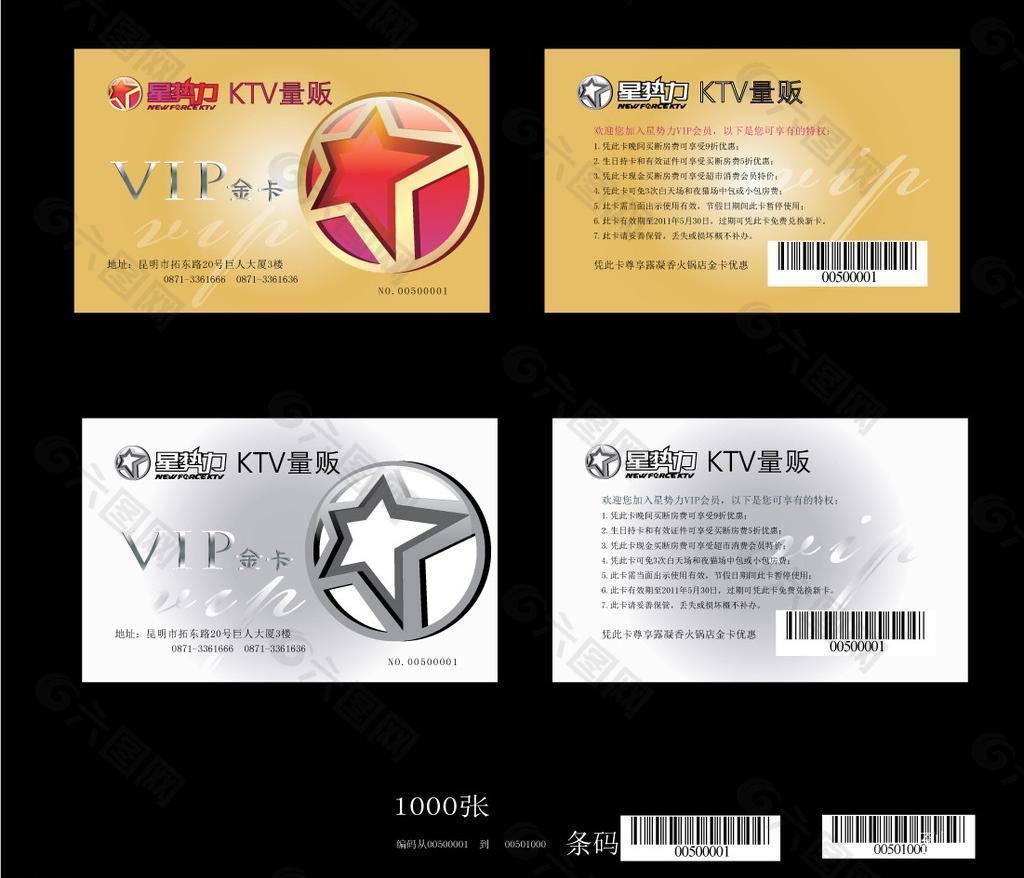 量贩ktv金卡图片