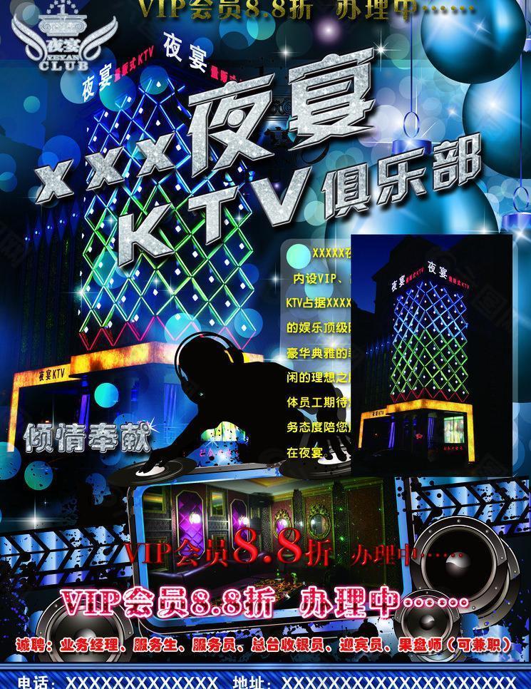 夜宴ktv俱乐部海报图片