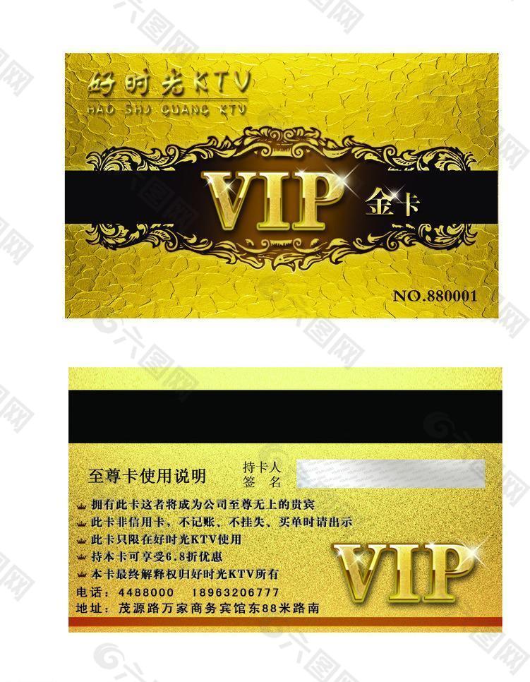 ktv vip金卡图片