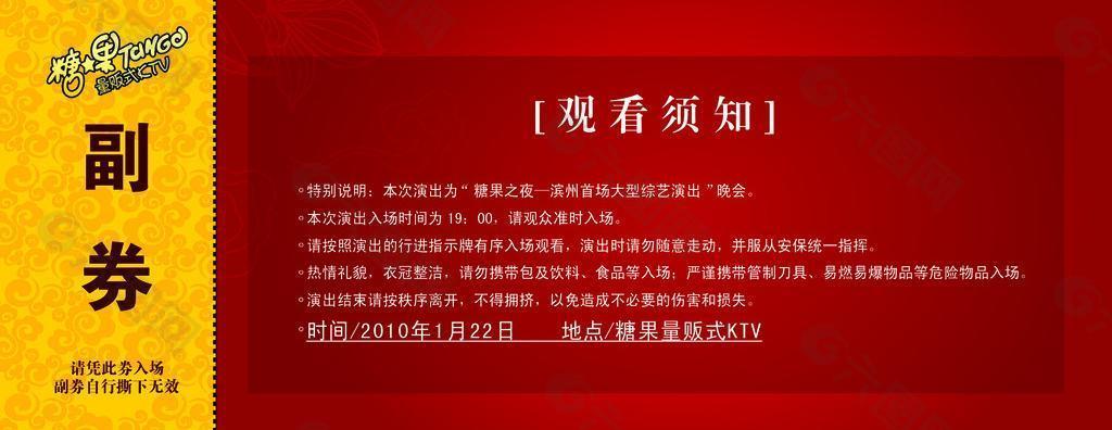 ktv门票图片