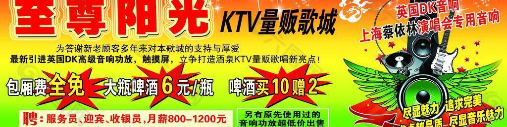 ktv优惠图片