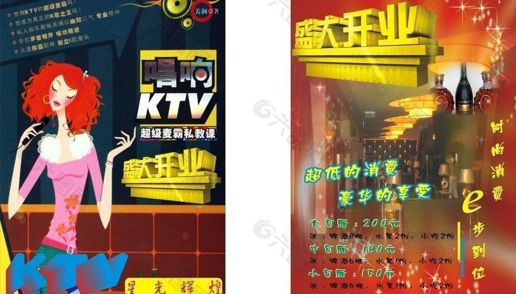 ktv开业传单图片