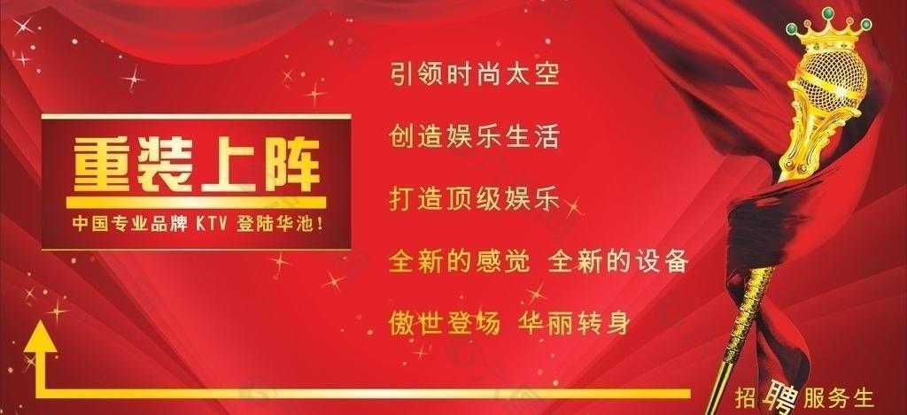 ktv开业广告图片