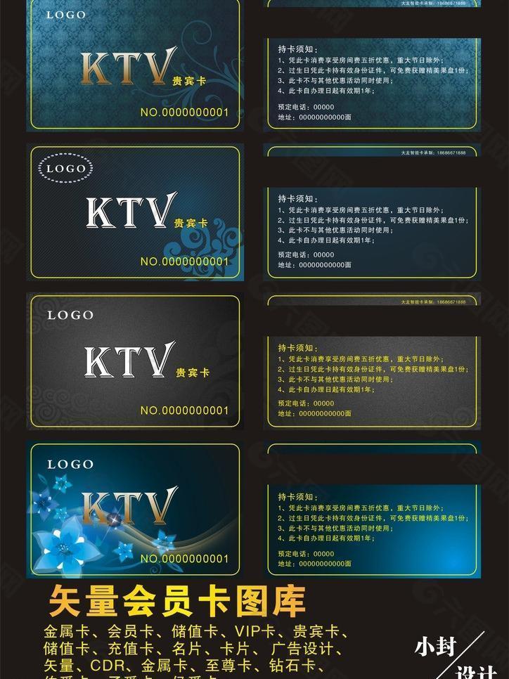 ktv会员卡图片