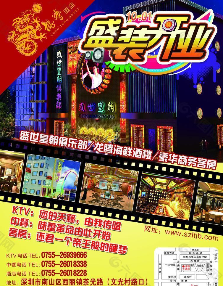 ktv 开业dm单图片