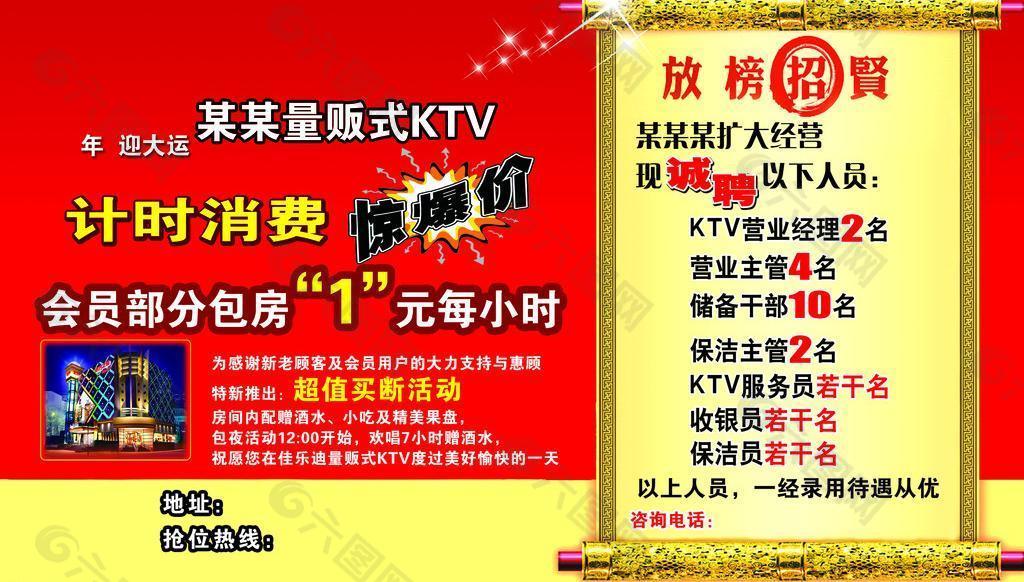 ktv招聘模板图片