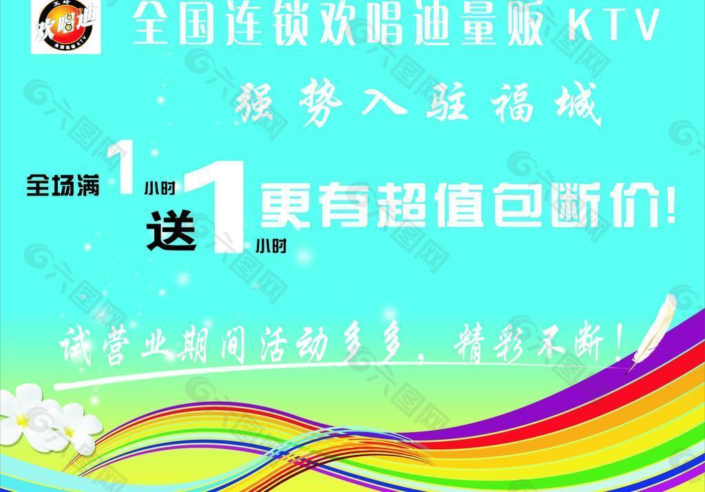 欢唱迪ktv图片