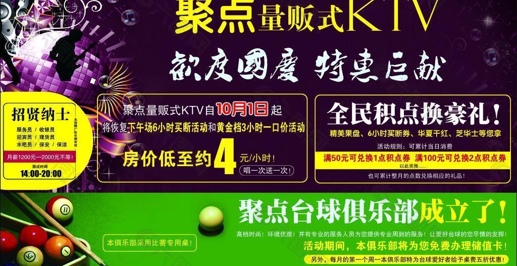 聚点量贩式ktv图片