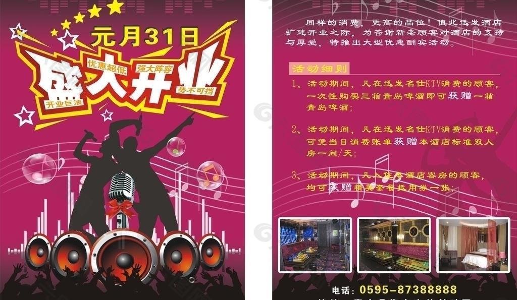 ktv 开业dm图片