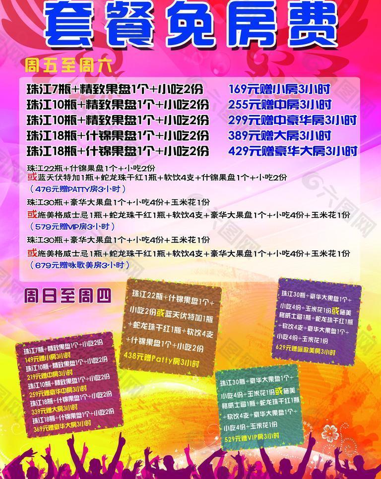 ktv 价目表图片