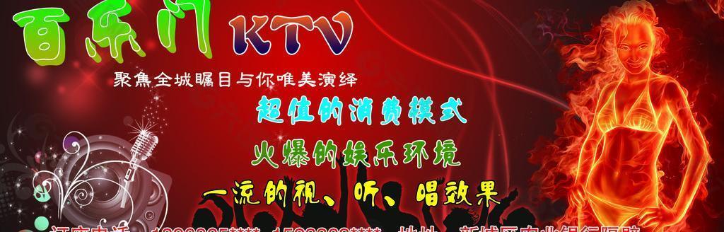 百乐ktv图片