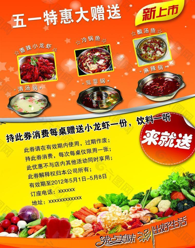 火锅店五一促销彩页图片