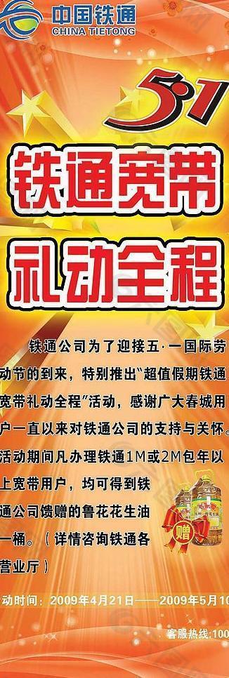 铁通五一宣传海报图片