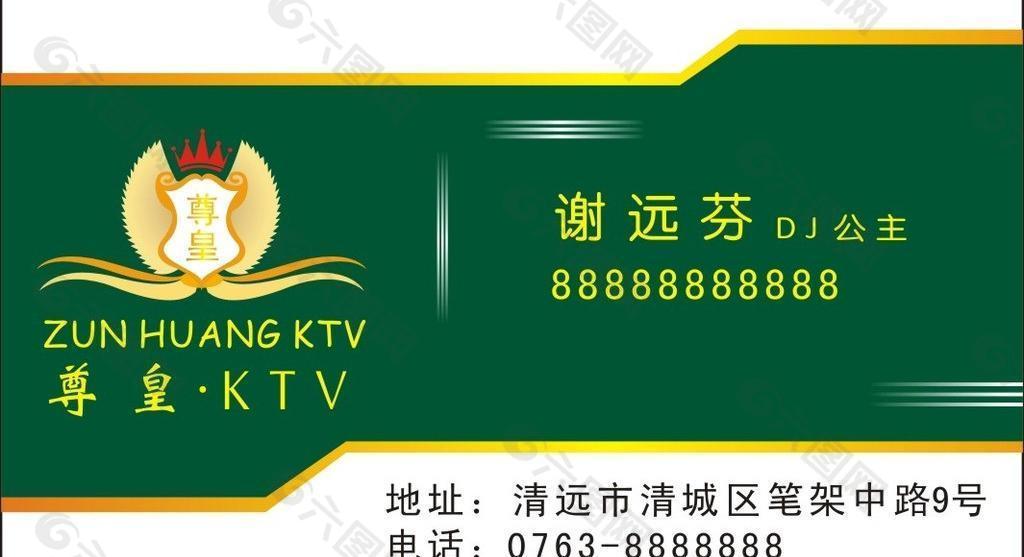 尊皇ktv图片