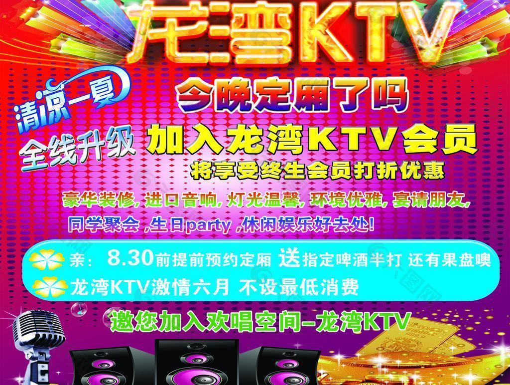 ktv开业海报图片