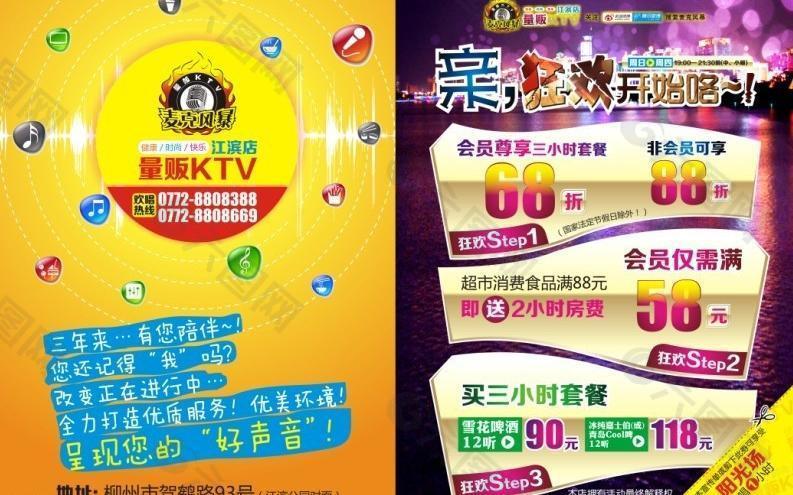 ktv 狂欢dm图片