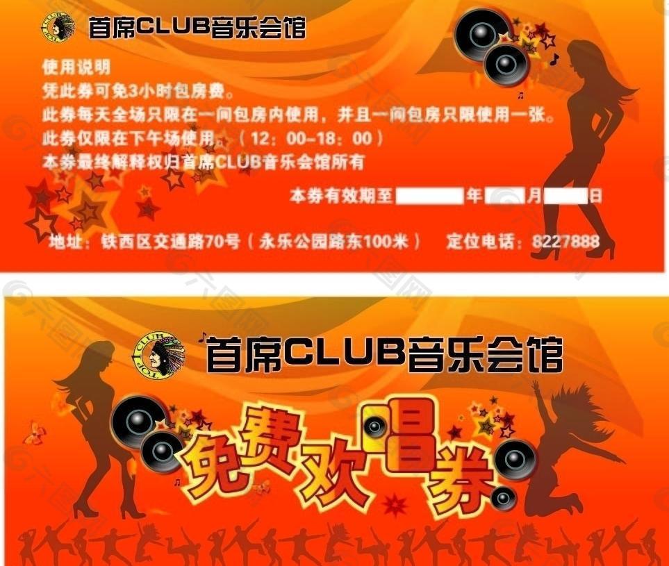 ktv 免费欢唱券图片