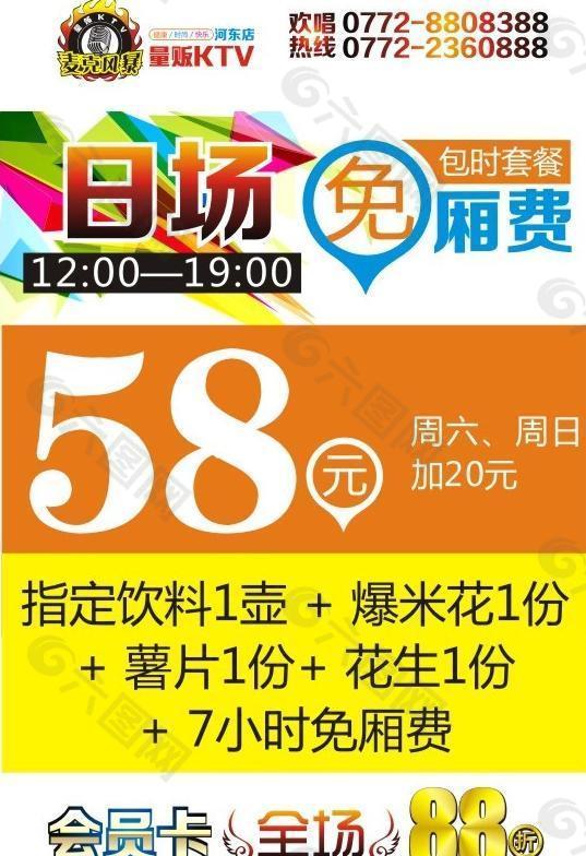 ktv 日场活动图片