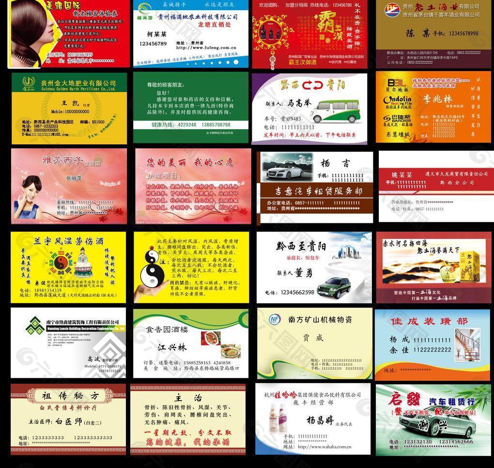 各种名片模板图片