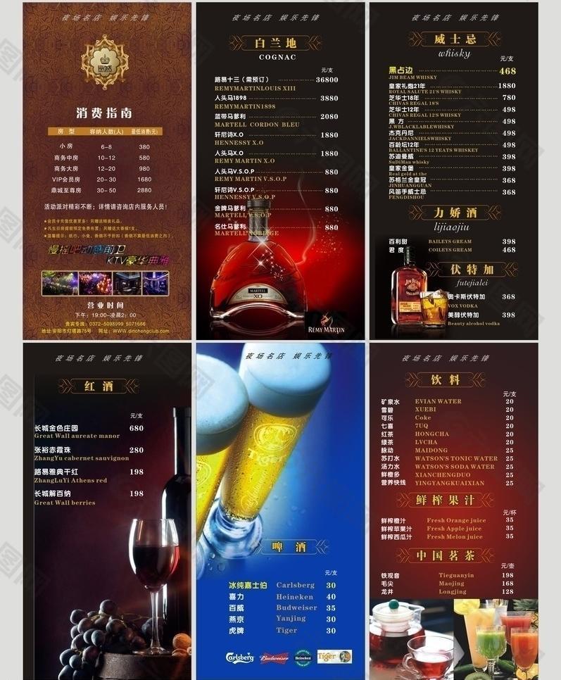 ktv 酒吧 酒水单图片