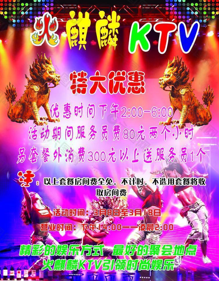 火麒麟ktv图片