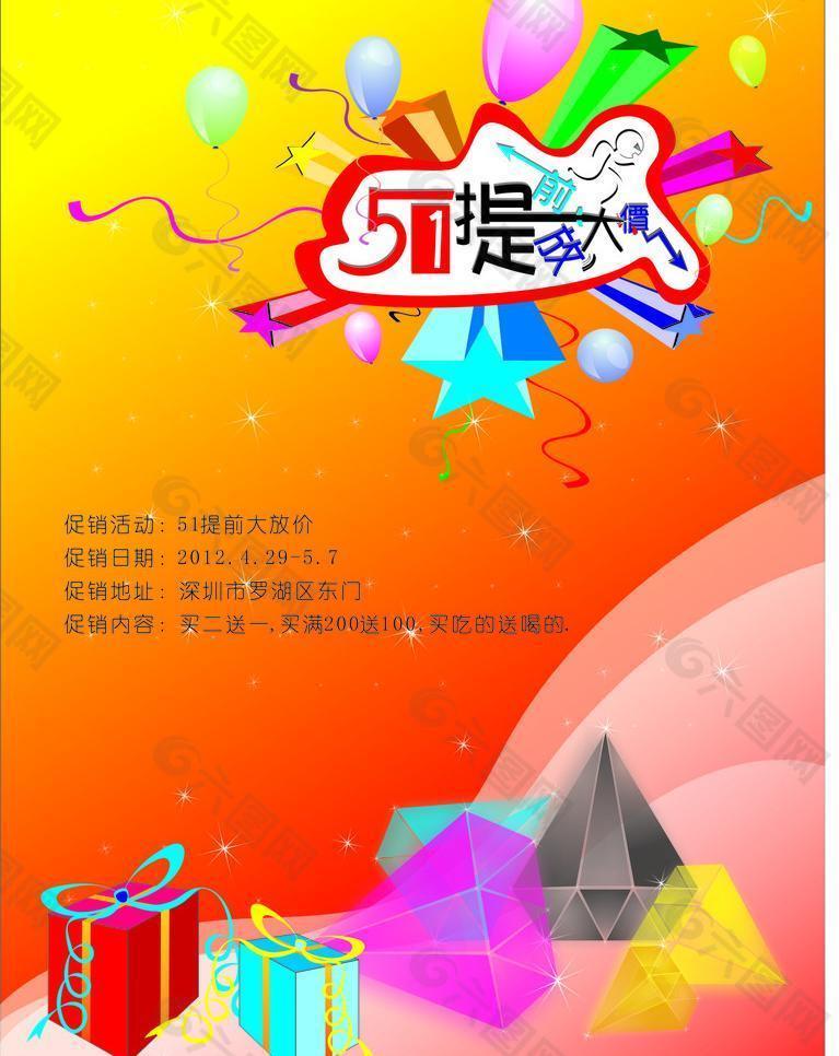 五一提前大放价图片