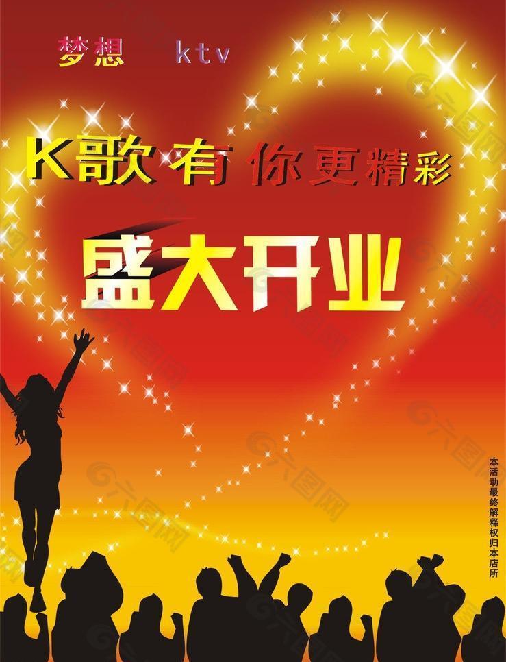 花纹 展板 ktv宣传 ktv宣传单 ktv背景 ktv素材 展板模板图片