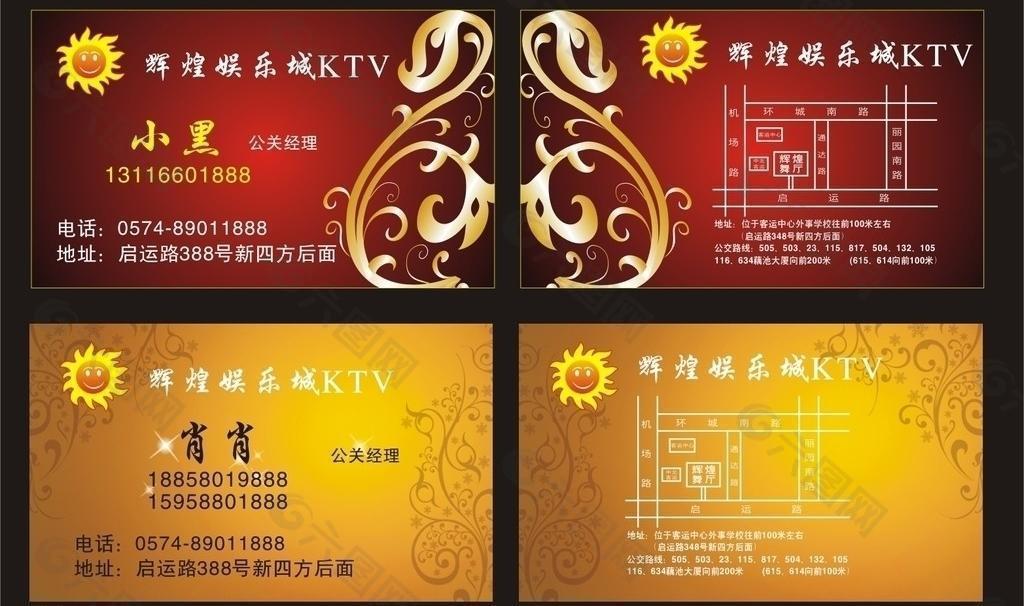 舞厅ktv名片图片