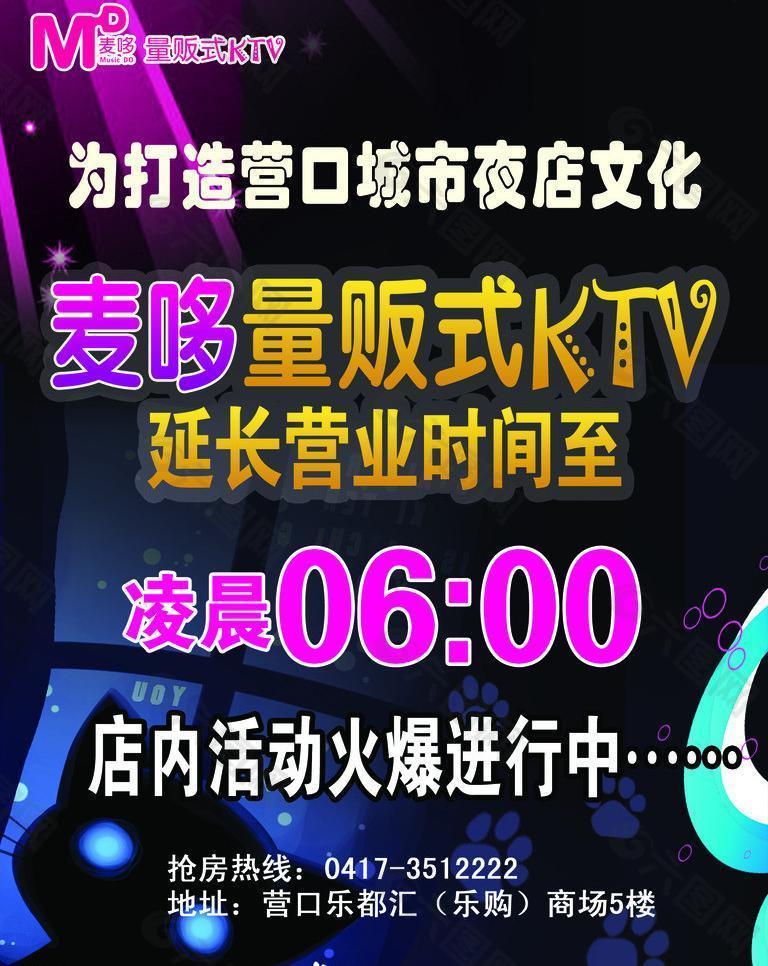 量贩式ktv海报图片