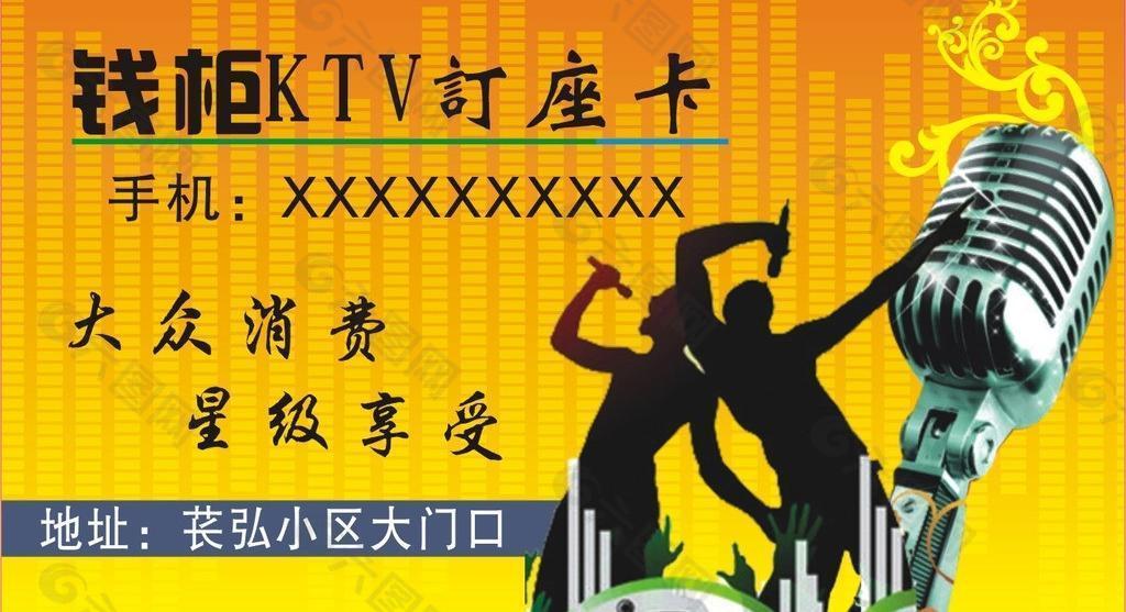 ktv订座卡图片