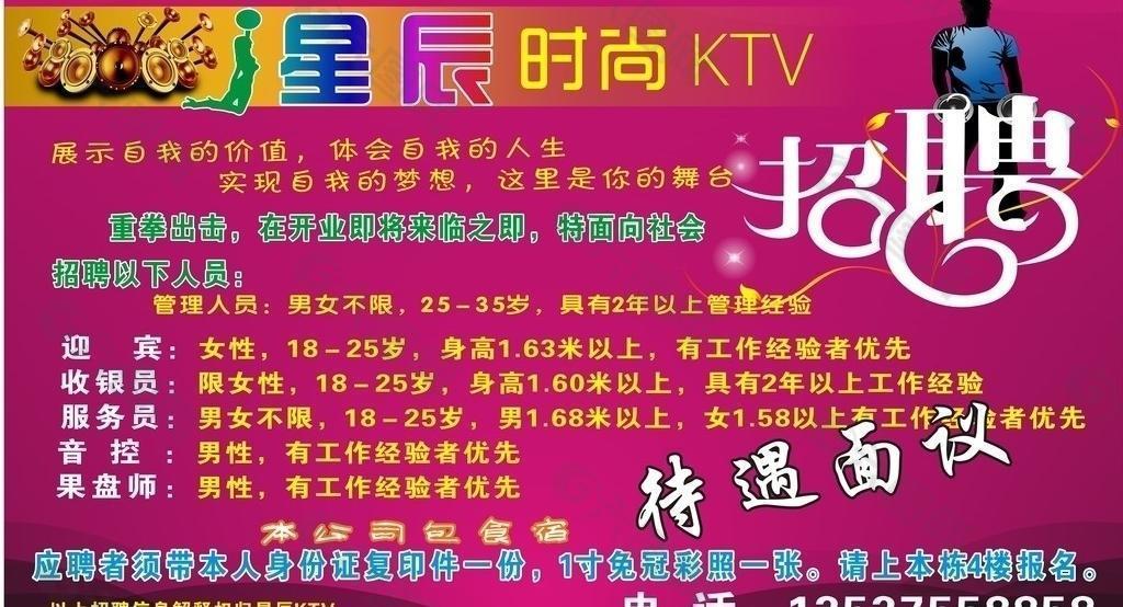 星需用ktv图片