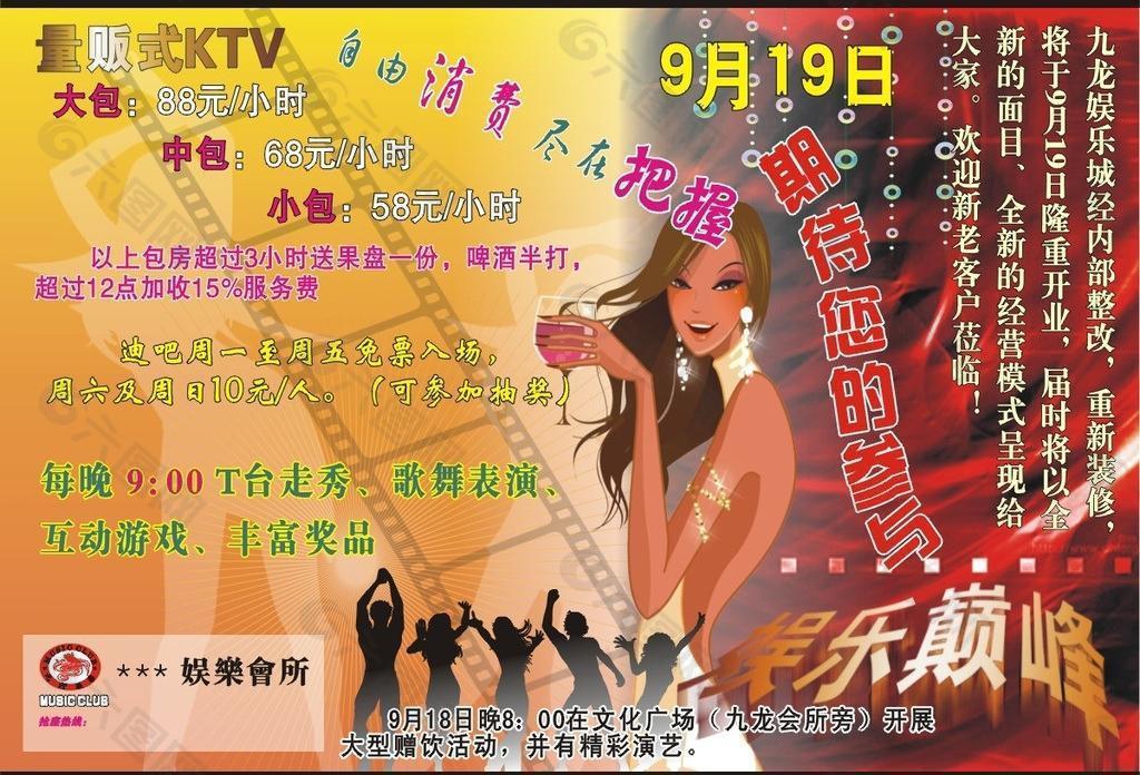 ktv宣傳單圖片平面廣告素材免費下載(圖片編號:699748)-六圖網