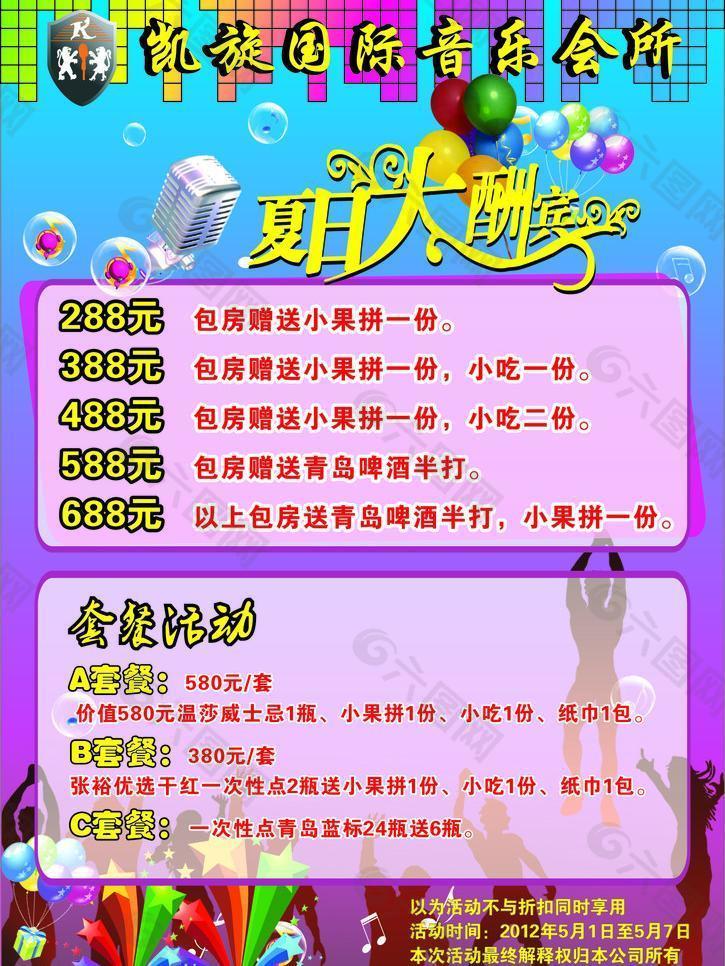 ktv夏日大酬宾图片