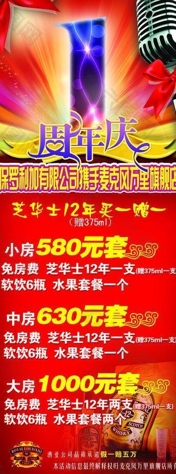 ktv周年庆图片